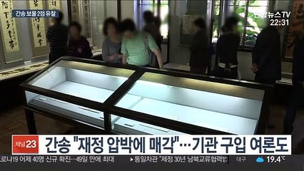 간송미술관 보물 불상 2점 경매서 모두 유찰