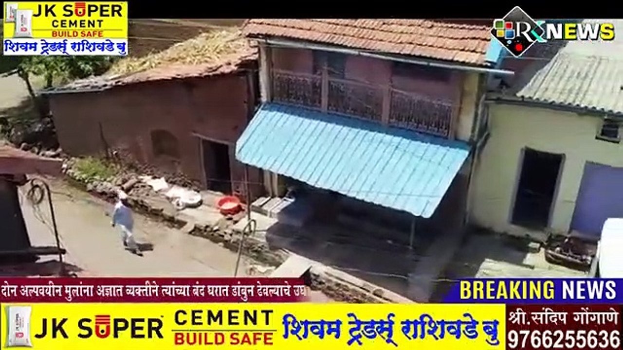 दोन_अल्पवयीन_मुलांना_अज्ञात_व्यक्तीने_त्यांच्या_बंद_घरात_डांबुन_ढेवल्याचे_उघडकीस_आ(360p)