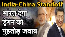 India China LAC Tension भारत देगा चीन को मुंहतोड़ जवाब