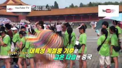 ทึ่งทั่วโลก ชุด The Asia Hunter ตอน อาหารจีนเพื่อสุขภาพ ประเทศจีน