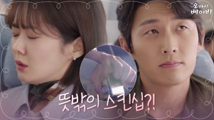 ※손 크기 설렘주의※ 이륙공포증에 떠는 장나라의 손을 꼭 잡은 고준!