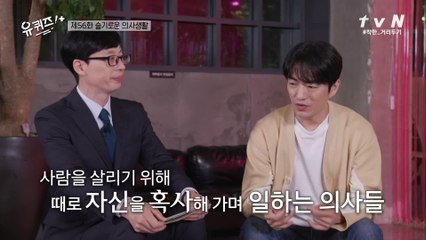 의사 역할을 하고 나서야 비로소 보이는 ′진짜 의사의 삶′