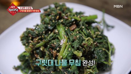 구릿대를 활용한 자연 밥상
