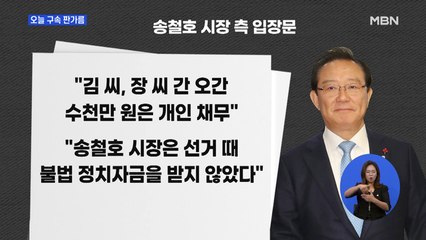 검찰, '뇌물수수 의혹' 송철호 캠프 선대본부장 영장 청구…오늘 구속 심사