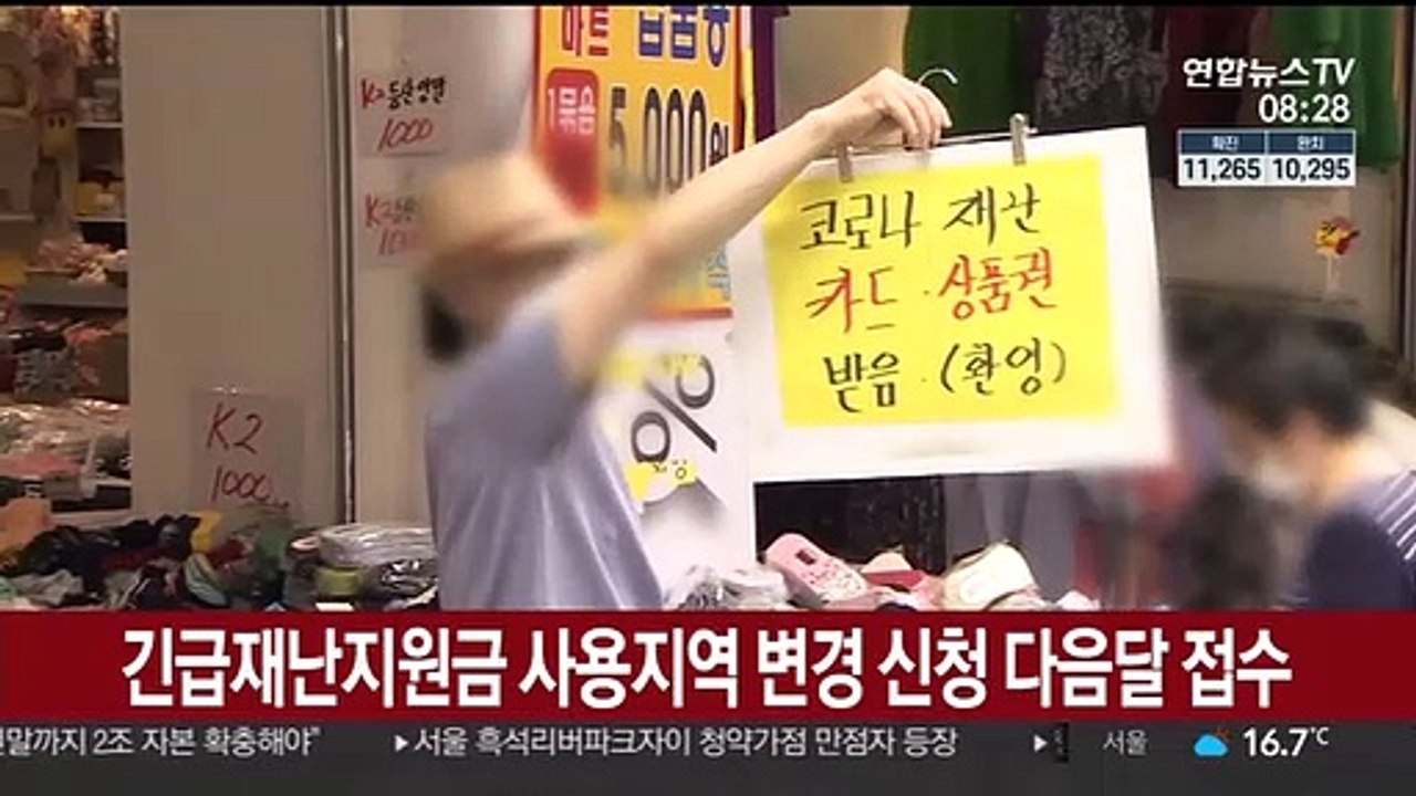 [핫클릭] 긴급재난지원금 이사 가도 쓴다…사용지역 변경 신청 外