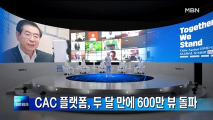"도시들이 연대해 코로나 극복"…서울시, 5일간 대규모 국제 화상회의 개최