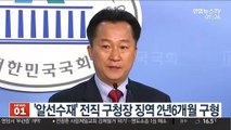 '알선수재' 전직 구청장 징역 2년6개월 구형