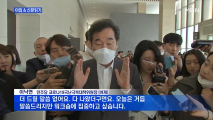 신문브리핑4 ""대통령 내외가 표 찍은 이낙연입니다" 문심 잡고 당권 도전?"외 주요기사