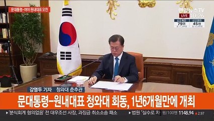문대통령, 민주·통합 원내대표 초청 오찬