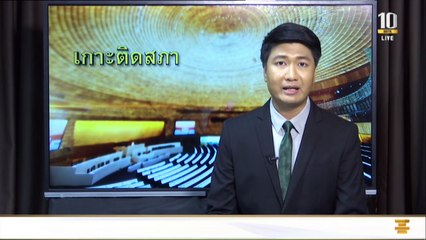Live! การประชุมสภาฯ ถก "พ.ร.ก. กู้เงิน 3 ฉบับ" วงเงิน 1.9 ล้านล้าน (28 พ.ค.63)