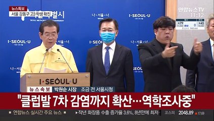 [현장연결] 박원순 "역학조사 범위 넓혀 선제적 검사할 것"