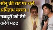 Amitabh Bachchan arranges buses for 'Migrant Workers' of UP | FilmiBeat