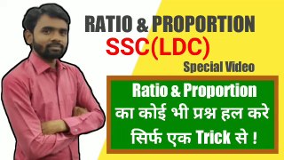 Ratio and Proportion SSC (LDC) Special video Language problem||J KUMAR SIR||language problem,ratio,Proportion, ratio tricks,ratio basic,ratio and Proportion basic,ratio and Proportion method,new ratio and Proportion trick