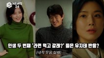 유지태, 이영애VS이보영 인생 두 번째 '라면 먹고 갈래?' 들은 남자의 찐 표정? '지태형 전격 비교'