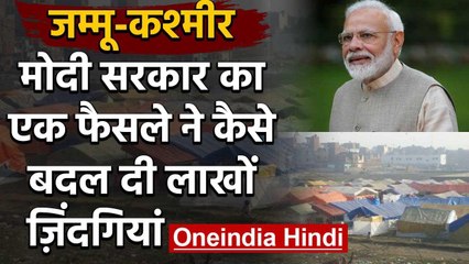 Jammu Kashmir: Domicile rule पर Modi सरकार के फैसले ने बदल दी 2 लाख लोगों की जिंदगी | वनइंडिया हिंदी