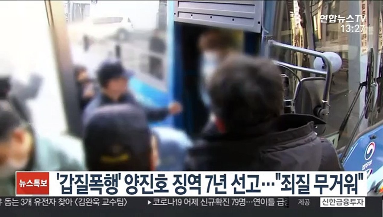 '갑질폭행' 양진호 징역 7년 선고…"죄질 무거워"