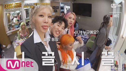 [굿걸 CREW CAM] EP.2 I (시끌벅적) 퀘스트 1 경연 비하인드!