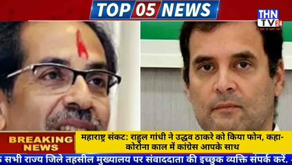 THN TV24 27 देश दुनिया की तमाम बड़ी खबरें27,05,20