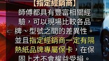 隔熱紙選擇給誰貼  新車隔熱紙施工前必須要知道的幾件事