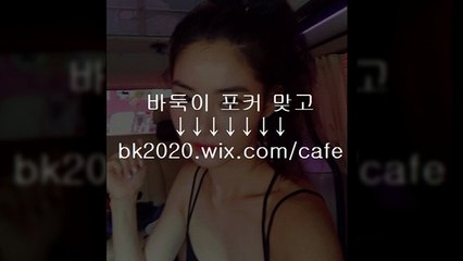 온라인,바둑이,사이트,주소,맞고,게임,고스톱,포커,홀덤,▶bk2020.ｗｉｘ.COＭ/cafe◀,다마바둑이,다마게임바둑이주소,고스톱,다마바둑이게임사이트,DAMA맞고,다마포커,