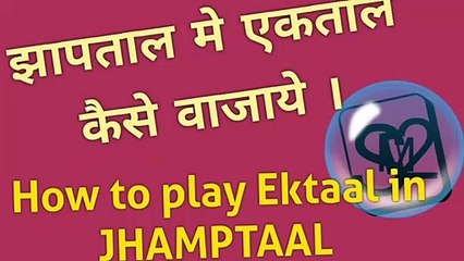 Tabla lesson, How to play Jhaptaal in Ektaal