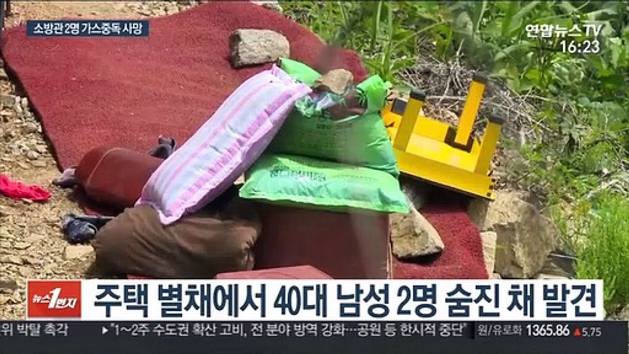 친목모임 나섰던 소방관 2명 참변…일산화탄소 중독