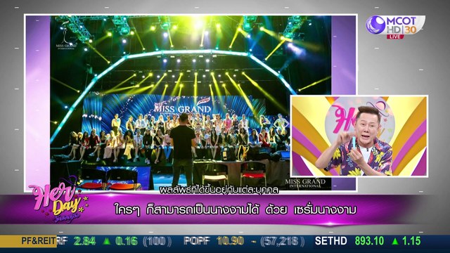 Her Day วันของเธอ 28 พ.ค. 63 : ประจักรเป็ดย่าง ตำนานความอร่อยคู่บางรักกว่า 100 ปี