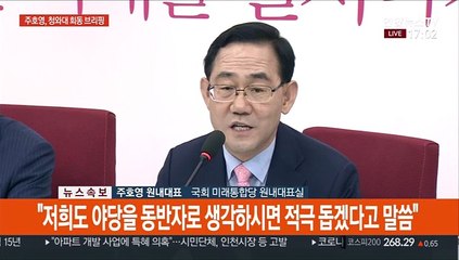 [현장연결] 주호영 통합당 원내대표, 청와대 오찬 회동 브리핑