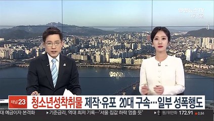 청소년 성착취물 제작·유포한 20대 구속…일부 성폭행도