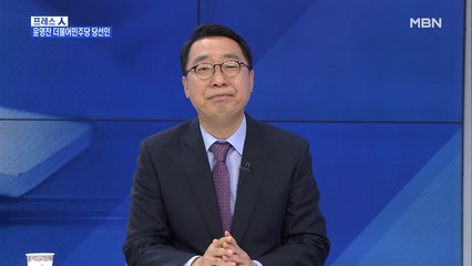 [MBN 프레스룸] 프레스人 / 윤영찬 당선인 "이낙연, 당대표 도전 회피하지 말아야"