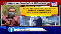 Coronavirus- 47 ventilators brought to Ahmedabad Civil hospital from other districts- TV9News