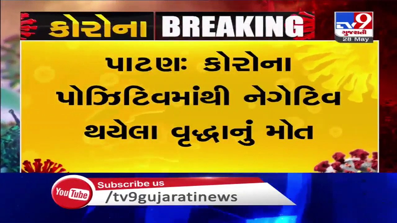 Patan- Elderly person who turned negative for coronavirus before 3 days, dies - TV9News