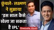 Anil Kumble and VVS Laxman came up with an idea of conducting IPL 2020 | वनइंडिया हिंदी
