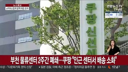 e커머스 '코로나 비상'…온라인 배송 불안 확산