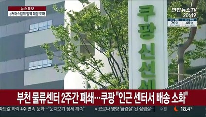 e커머스 '코로나 비상'…온라인 배송 불안 확산
