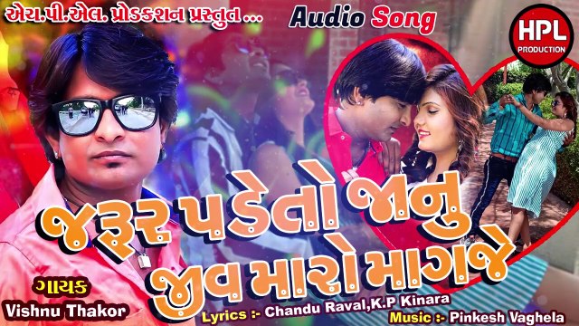 Jarur Pade To Janu Jiv Maro Magaje I Vishnu Thakor I Latest Romantic Song 2020 I HPL Production I VT I Hitesh Menat