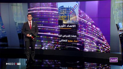 النشرة الإقتصادية - 28/05/2020