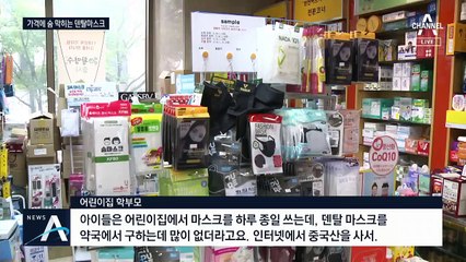 “여름엔 KF94보다 덴탈마스크”…국산 제품 ‘품귀 현상’