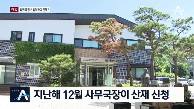 [단독]‘횡령 의혹’ 사무국장, 산재 요청…“후원금 많아 통증”