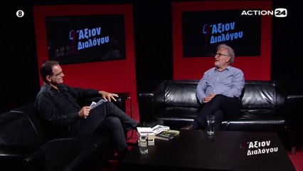 Άξιον Διαλόγου 27-05-2020