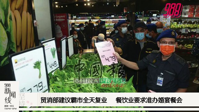 《988新闻线》：2020年05月28日