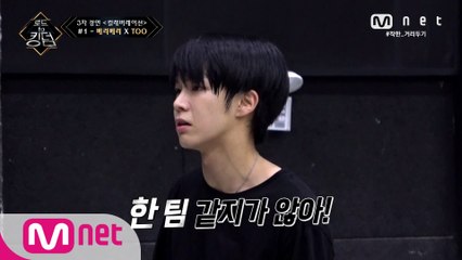 [5회] '한 팀 같지 않아' 다인원 칼군무 극한 연습에 돌입하는 베리베리 X TOO