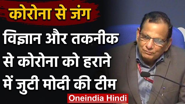 Coronavirus से जंग Science और Technology से जीती जाएगी | Dr. VK Paul | Vaccine | वनइंडिया हिंदी