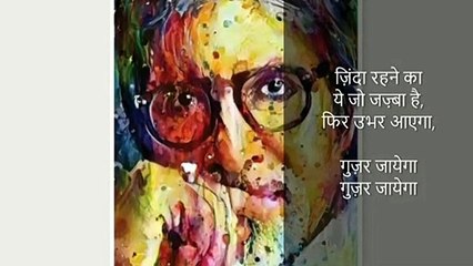 Manobal. Amitabh Bachhan ki Aawaz me banayi ek sundar kavita.