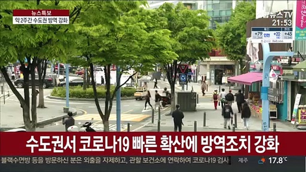 수도권 박물관·공원 2주간 폐쇄…"학원 운영 자제"