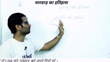 rajasthan history/marwar history/मारवाड़ का इतिहास  class-01