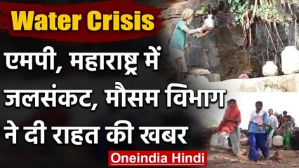 Water Crisis : Madhya Pradesh,Maharashtra में पानी को लेकर हाहाकार | वनइंडिया हिंदी