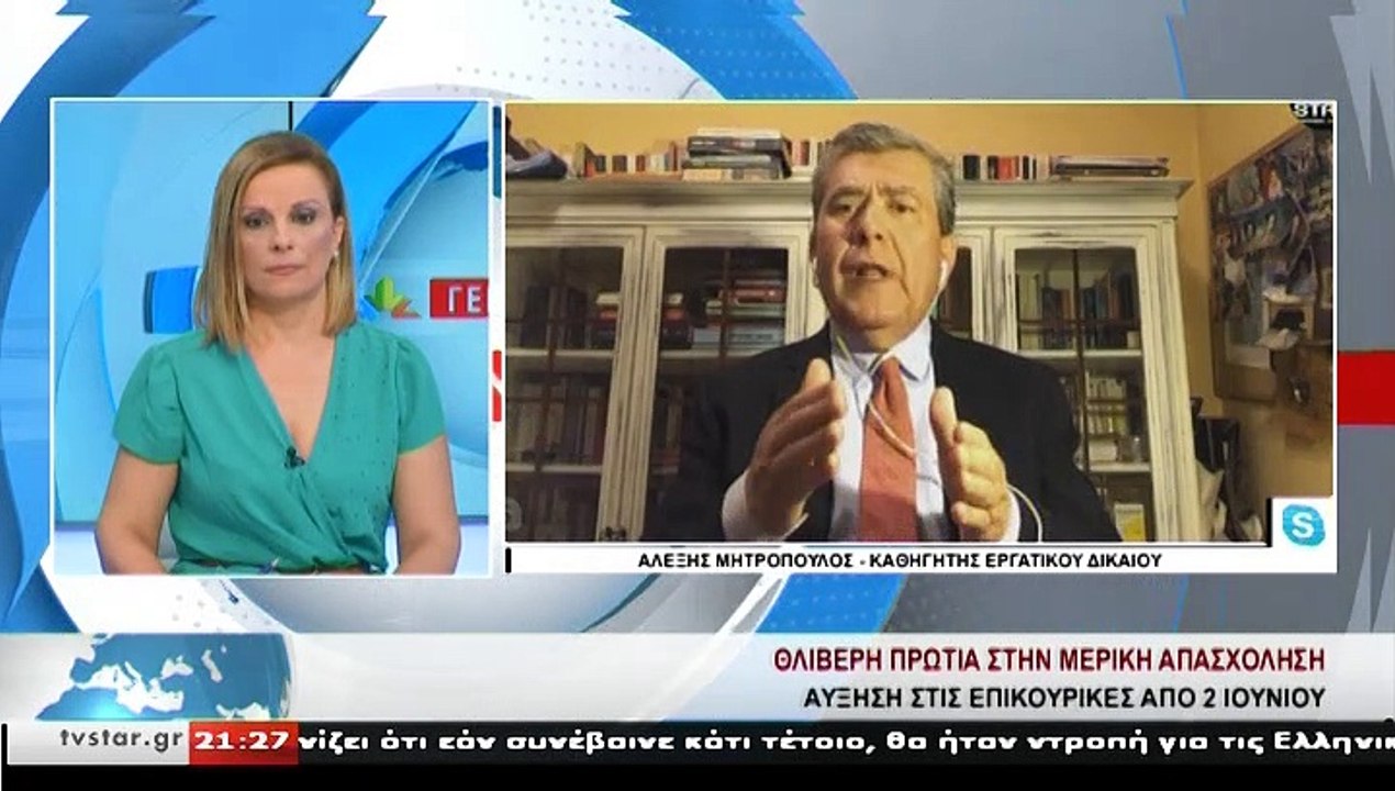 O ΑΛ. ΜΗΤΡΟΠΟΥΛΟΣ - Καθηγητής Εργατικού Δικαίου...