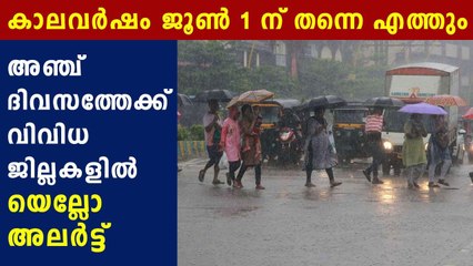 Monsoon will hit Kerala Coast on june 1st | Oneindia Malayalam