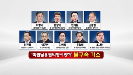 검찰, '세월호 특조위 방해' 이병기 등 무더기 기소..."박근혜, 증거 부족 제외" / YTN